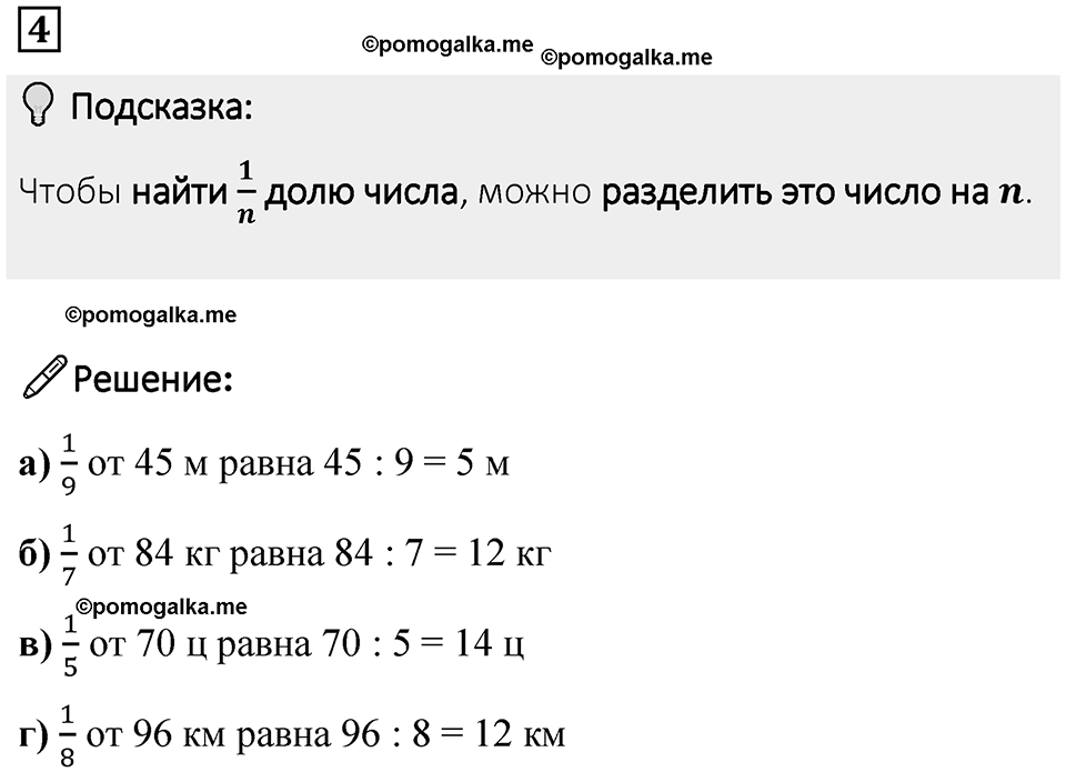 Часть 1 урок 32 номер 4 — решение 1