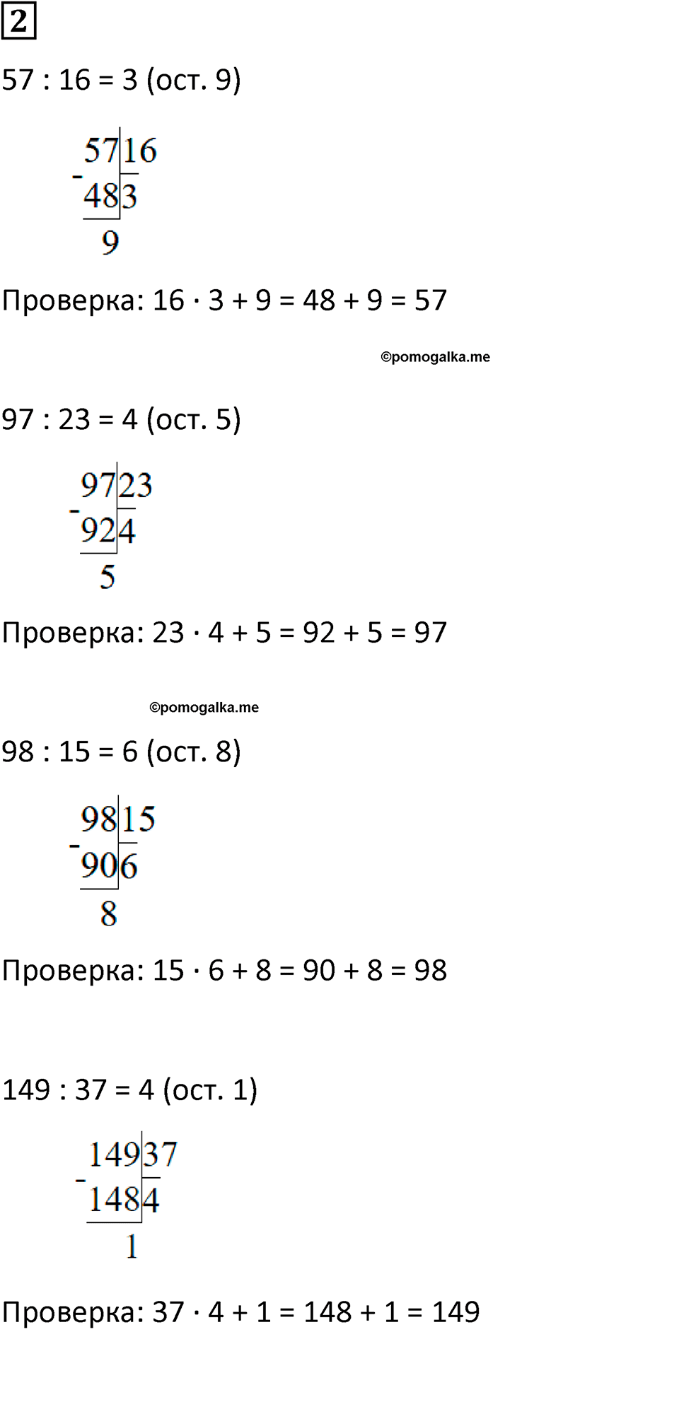 Часть 1 урок 13 номер 2 — решение 1