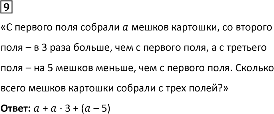 Часть 1 урок 19 номер 9 — решение 1