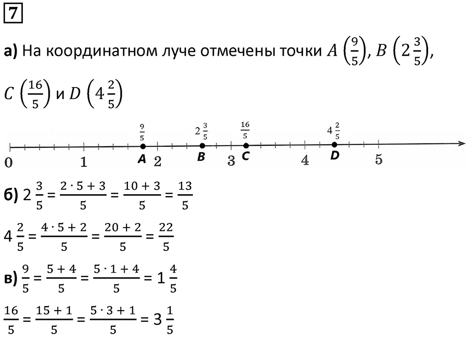 Часть 2 урок 24 номер 7 — решение 1