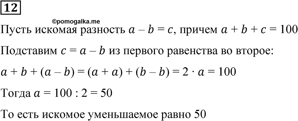 Часть 1 урок 38 номер 12 — решение 1