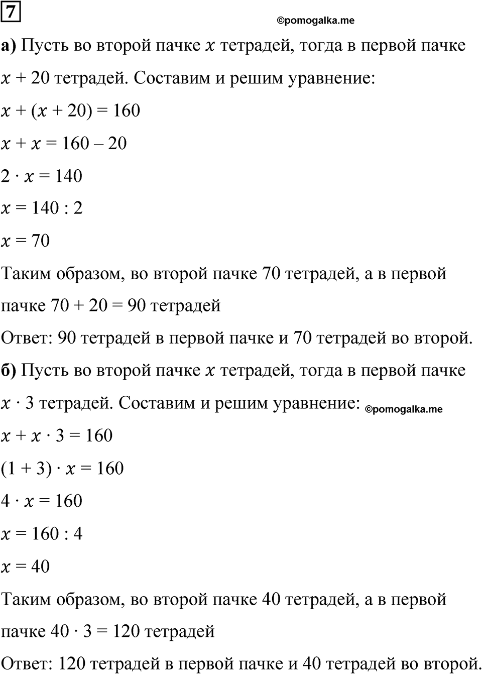 Часть 1 урок 21 номер 7 — решение 1