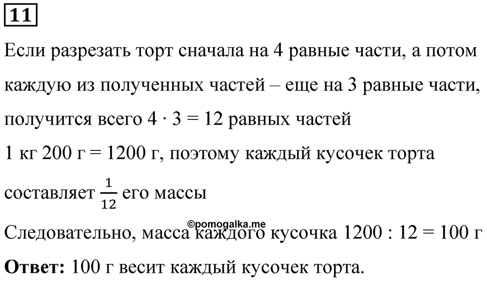 Часть 1 урок 33 номер 11 — решение 1