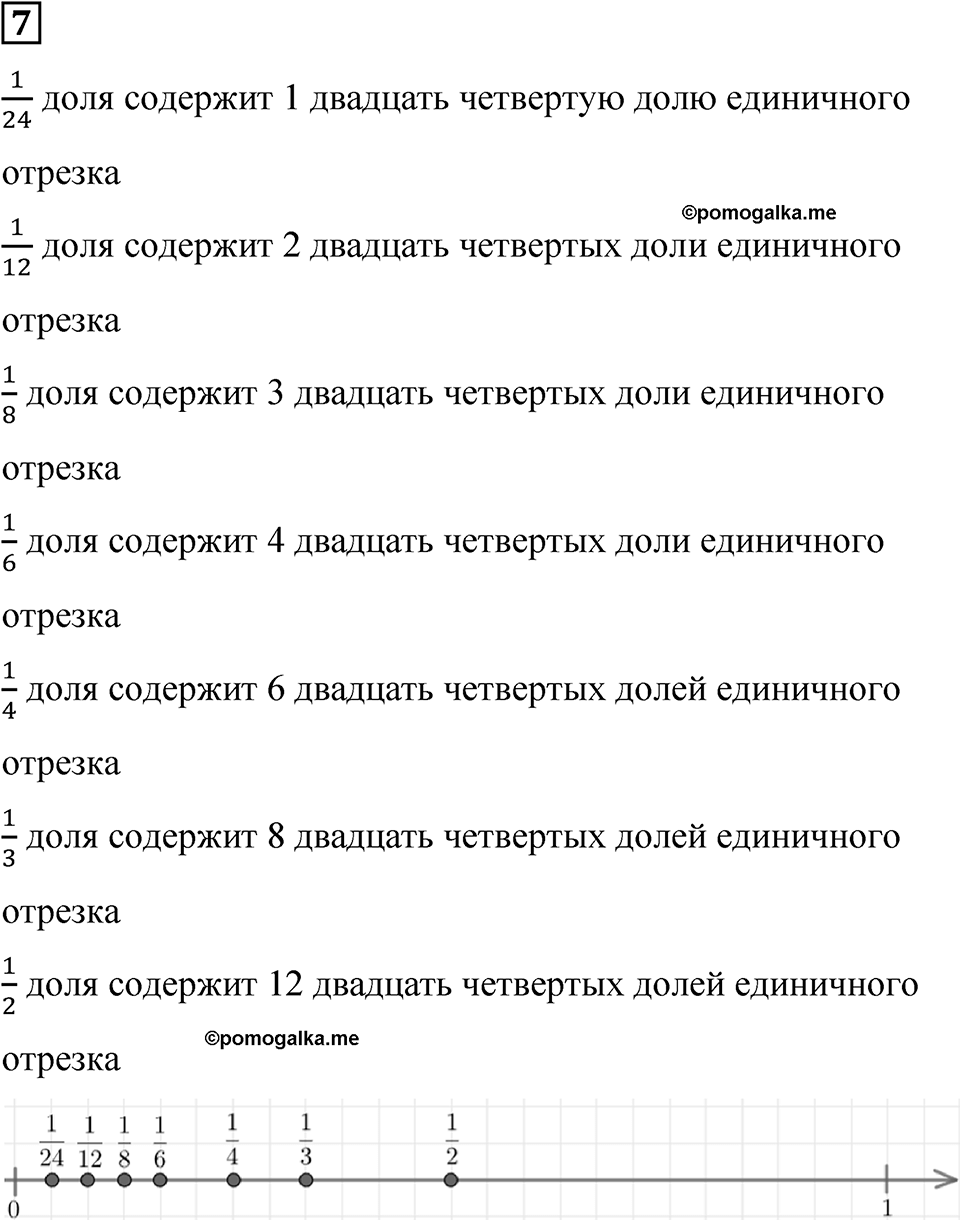 Часть 1 урок 35 номер 7 — решение 1