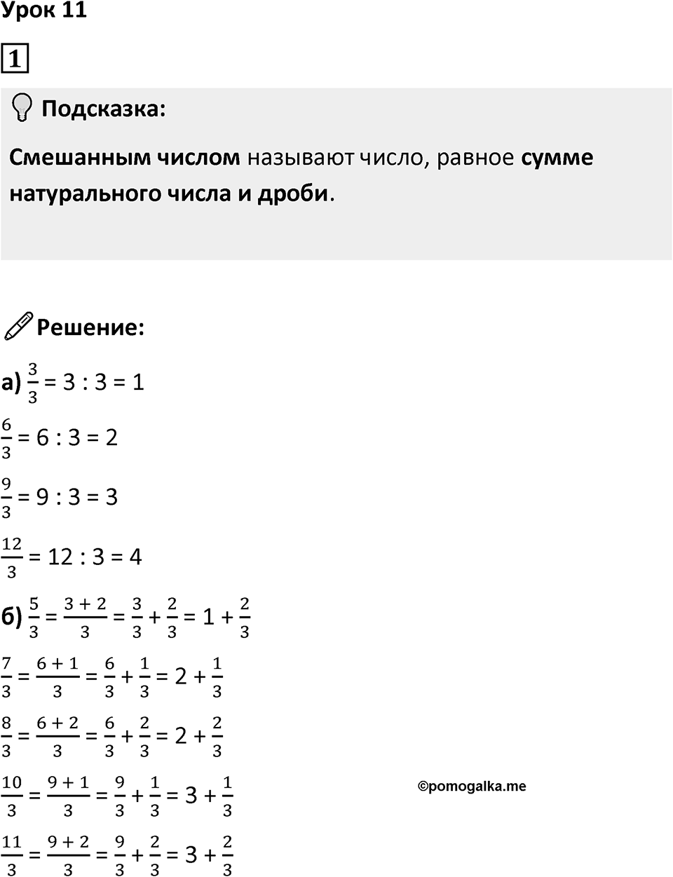 Часть 2 урок 11 номер 1 — решение 1
