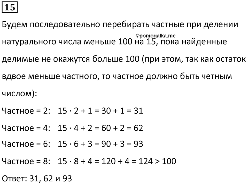 Часть 3 урок 4 номер 15 — решение 1