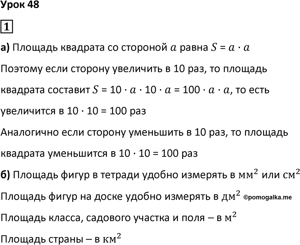 Часть 2 урок 48 номер 1 — решение 1