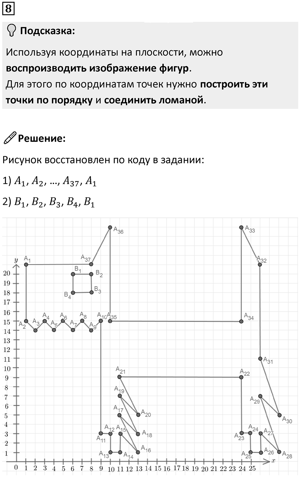Часть 3 урок 24 номер 8 — решение 1