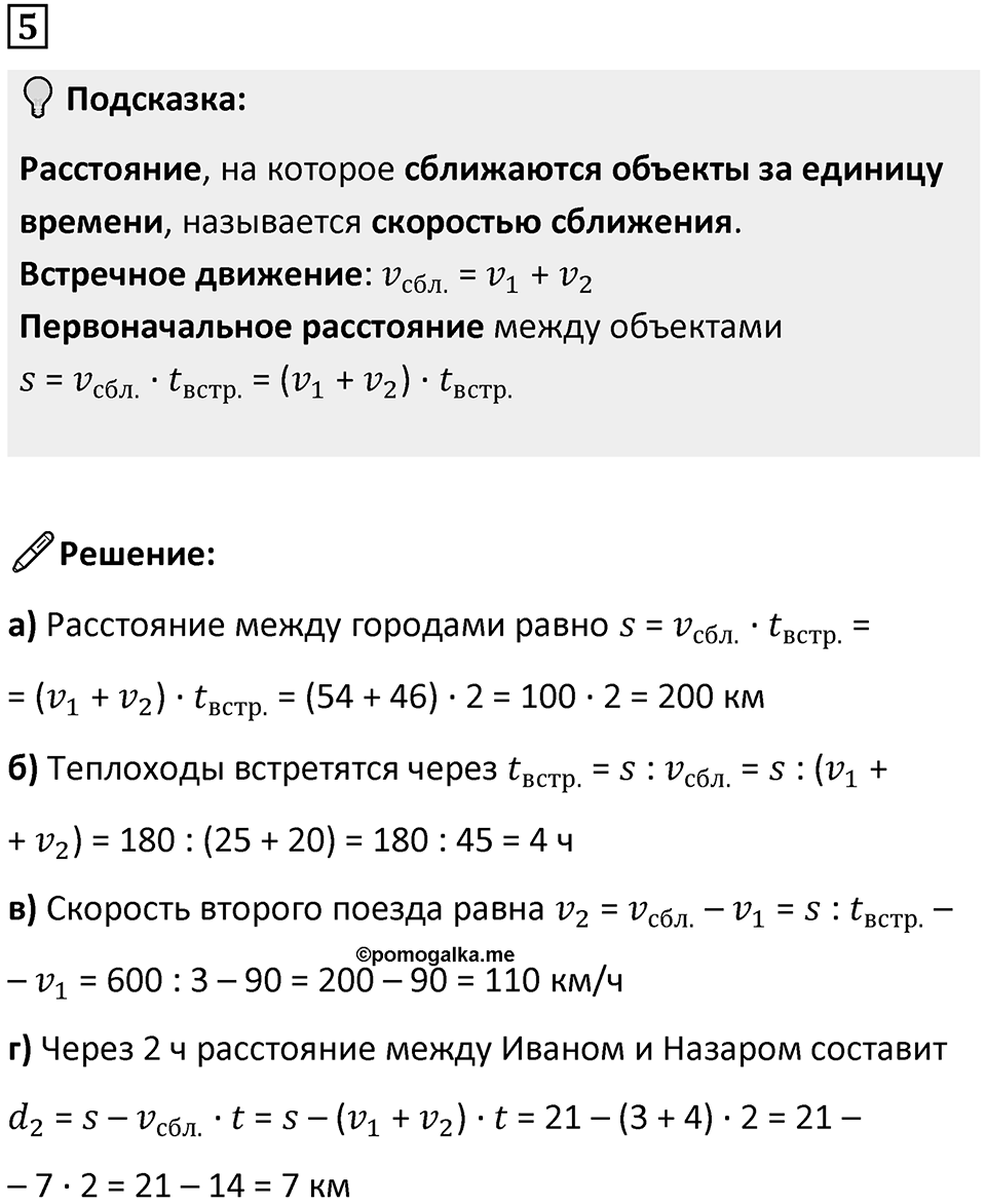 Часть 2 урок 32 номер 5 — решение 1