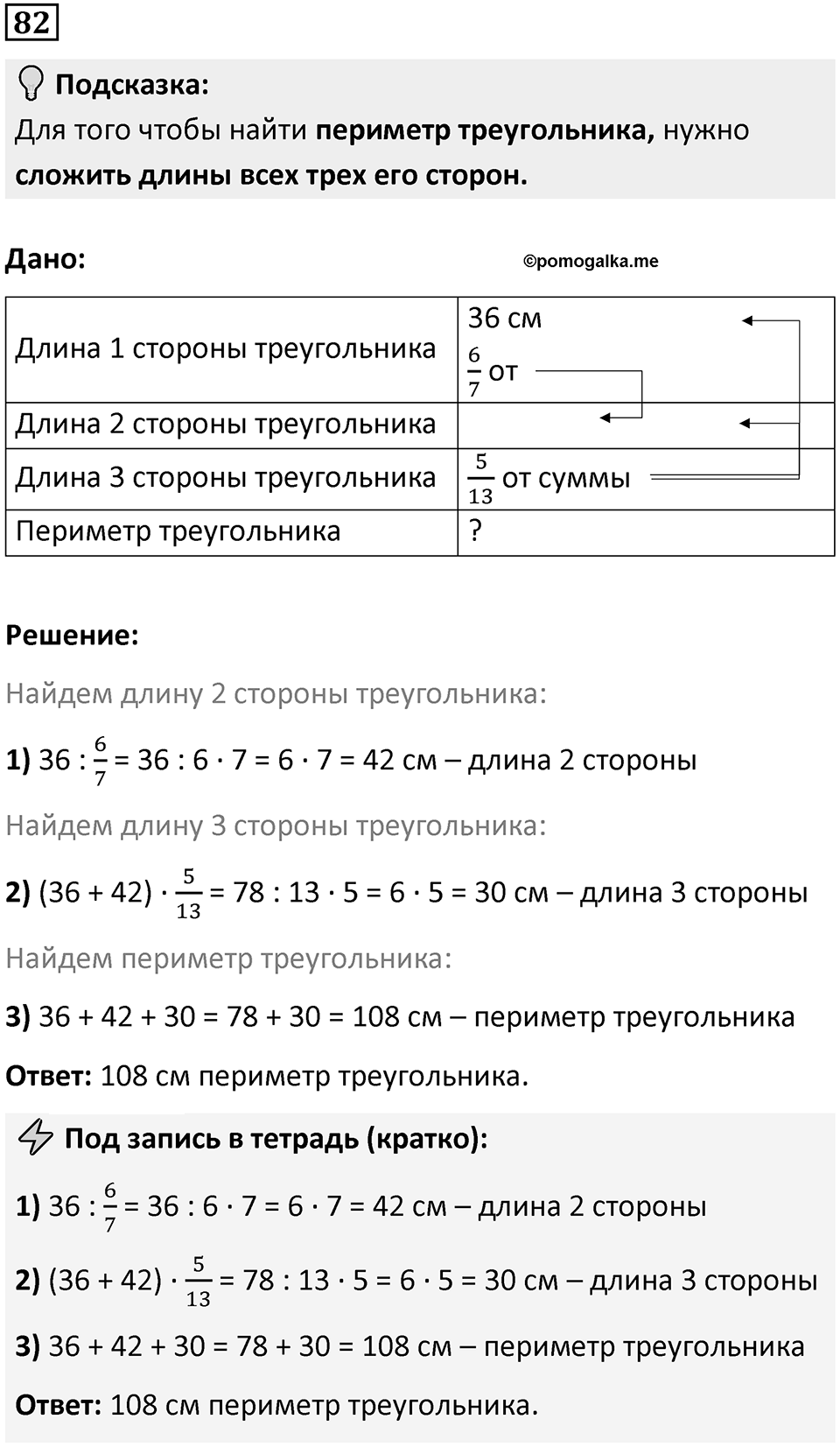 Часть 3 повторение номер 82 — решение 1