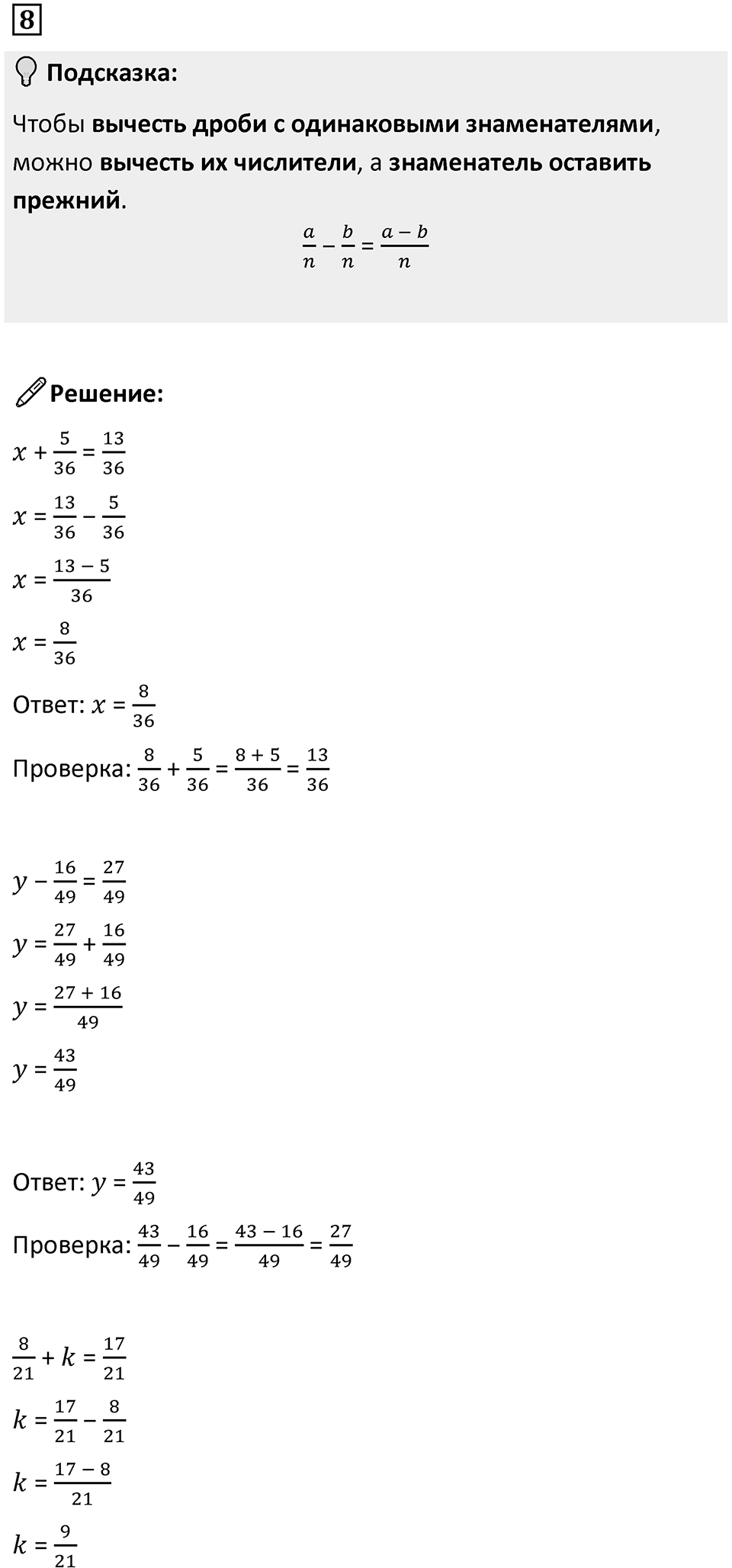 Часть 2 урок 5 номер 8 — решение 1