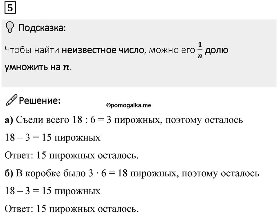 Часть 1 урок 36 номер 5 — решение 1