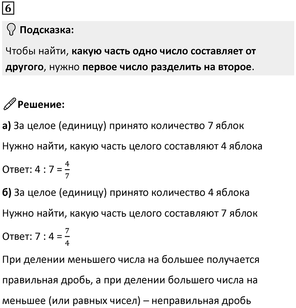 Часть 3 урок 4 номер 6 — решение 1