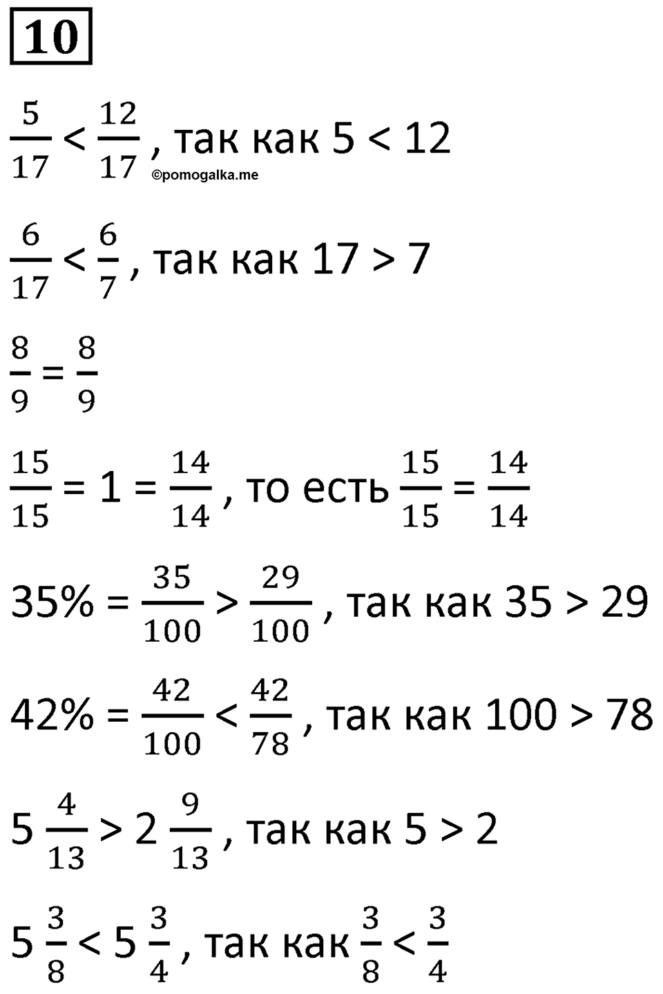 Часть 2 урок 33 номер 10 — решение 1