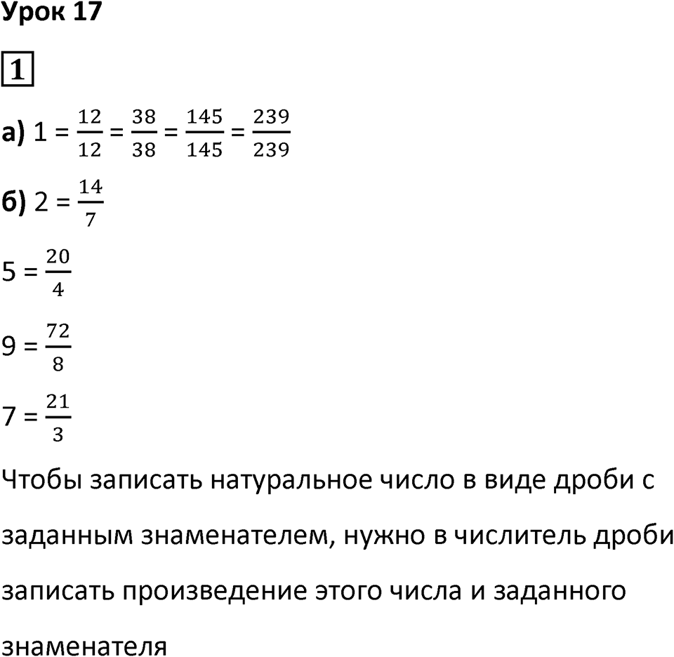 Часть 2 урок 17 номер 1 — решение 1