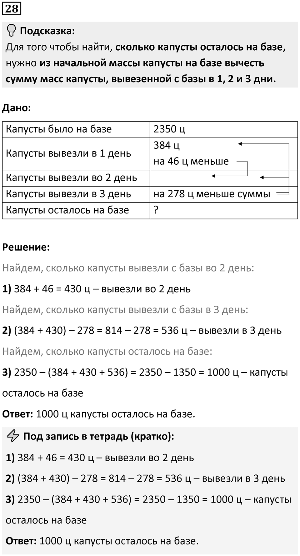 Часть 3 повторение номер 28 — решение 1