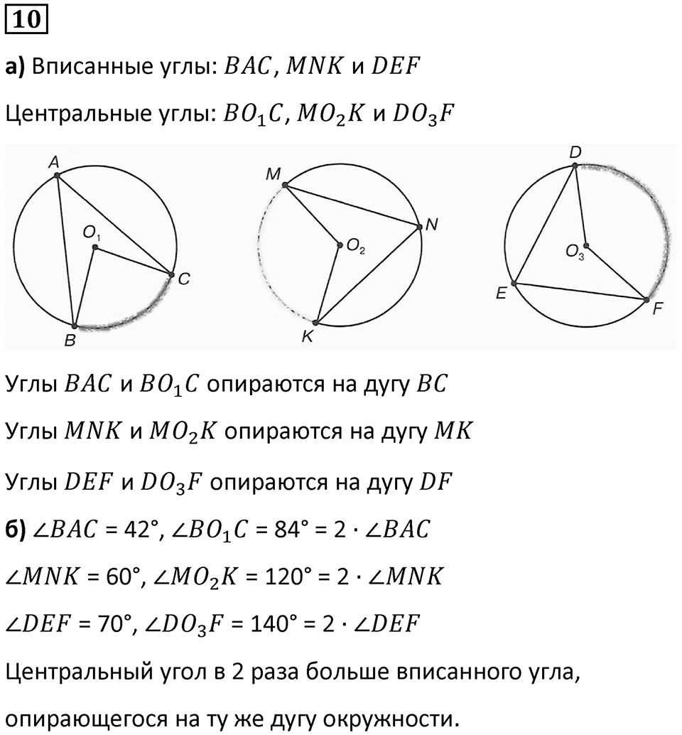 Часть 3 урок 27 номер 10 — решение 1