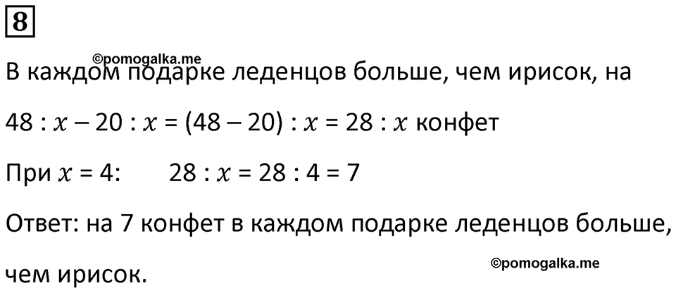 Часть 2 урок 3 номер 8 — решение 1