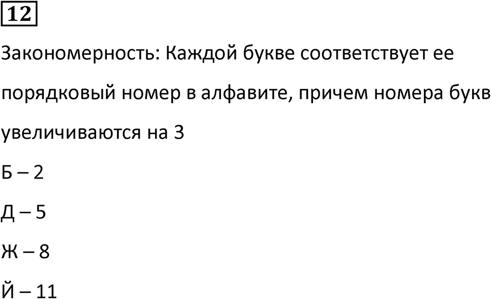 Часть 1 урок 28 номер 12 — решение 1