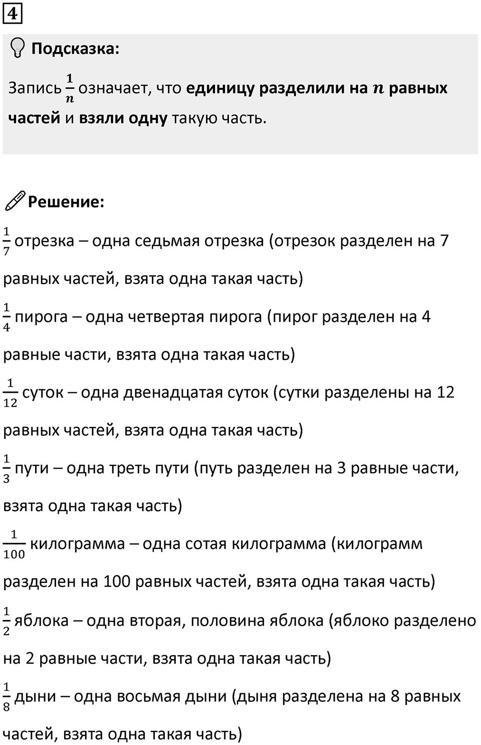Часть 1 урок 22 номер 4 — решение 1
