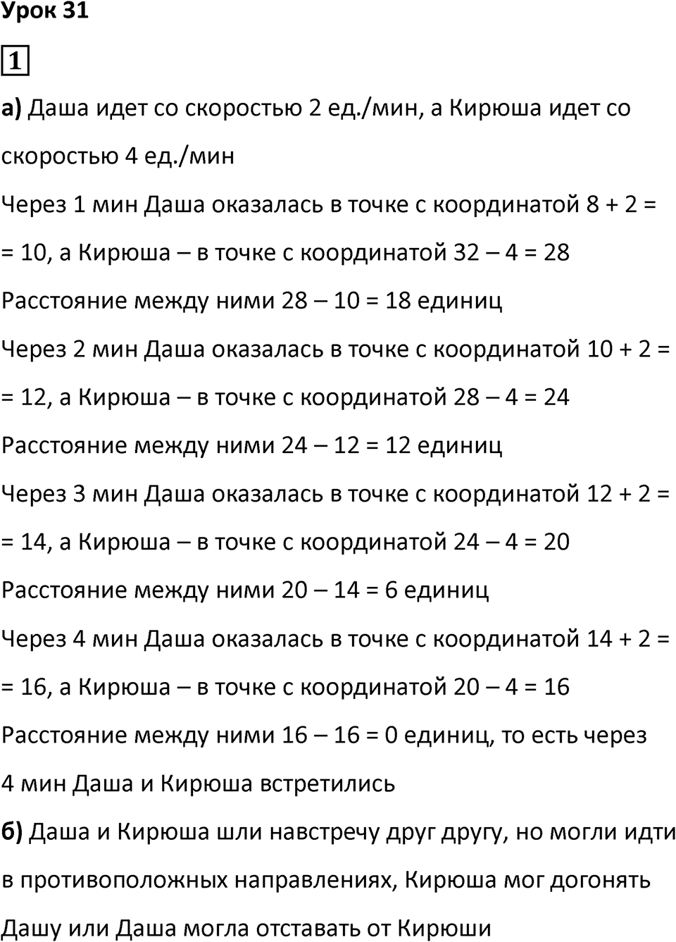 Часть 2 урок 31 номер 1 — решение 1