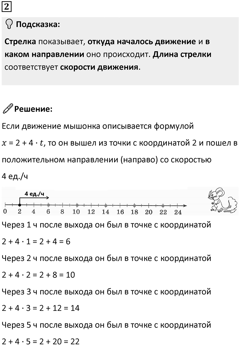 Часть 2 урок 23 номер 2 — решение 1