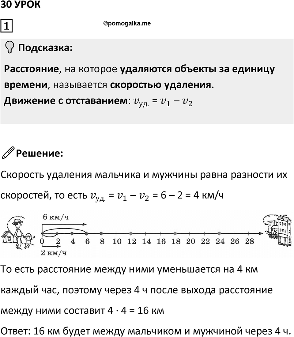 Часть 2 урок 30 номер 1 — решение 1