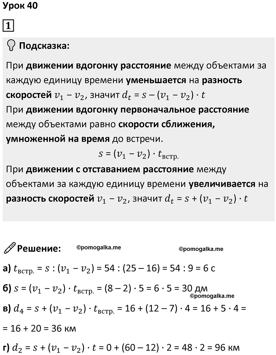 Часть 2 урок 40 номер 1 — решение 1