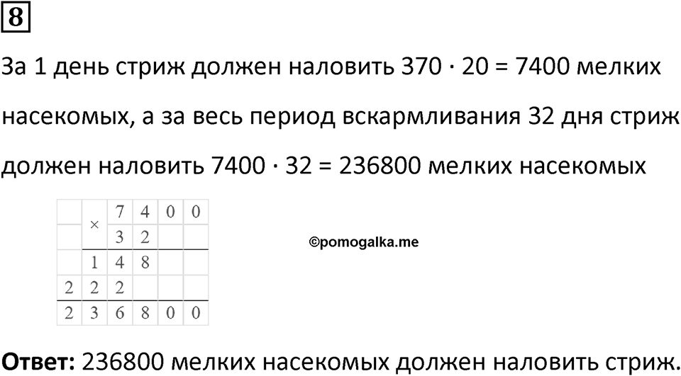 Часть 1 урок 7 номер 8 — решение 1