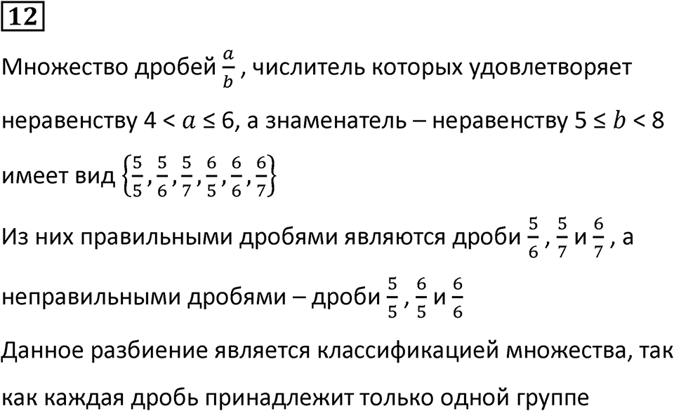 Часть 2 урок 18 номер 12 — решение 1