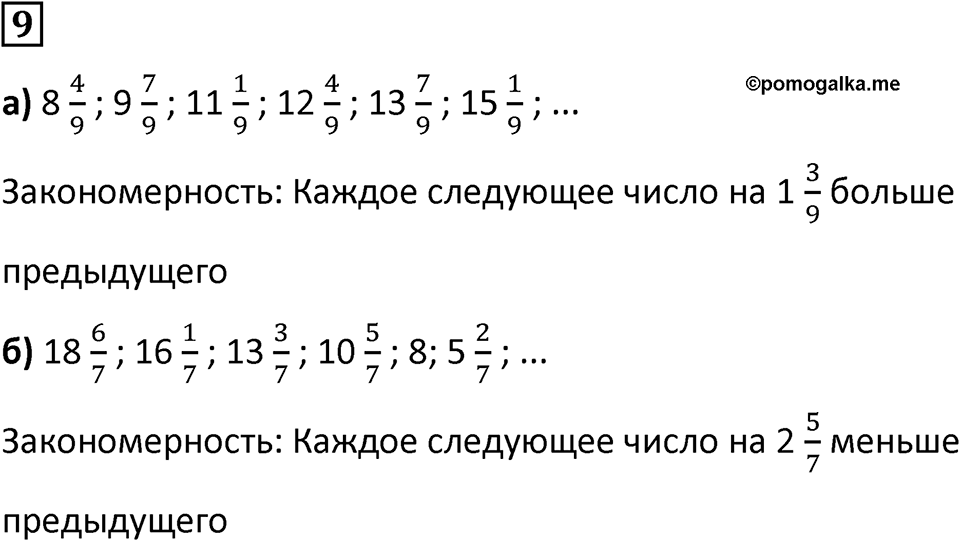 Часть 3 урок 18 номер 9 — решение 1