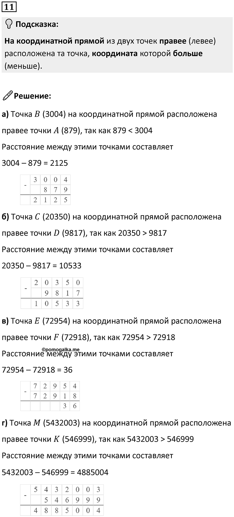 Часть 3 урок 10 номер 11 — решение 1