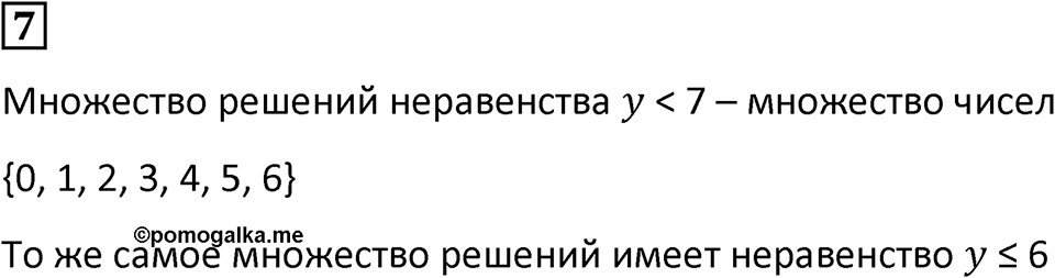Часть 1 урок 4 номер 7 — решение 1