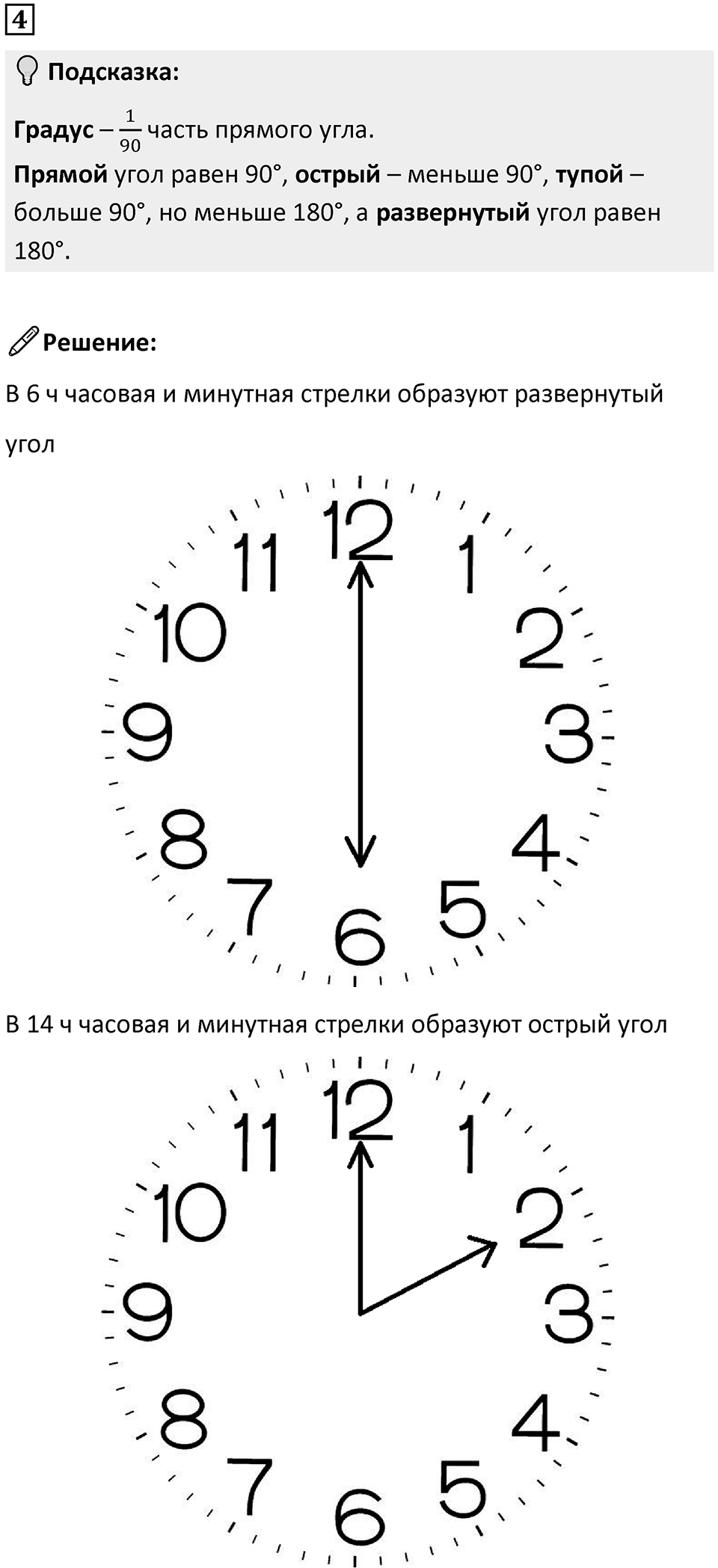 Часть 3 урок 4 номер 4 — решение 1