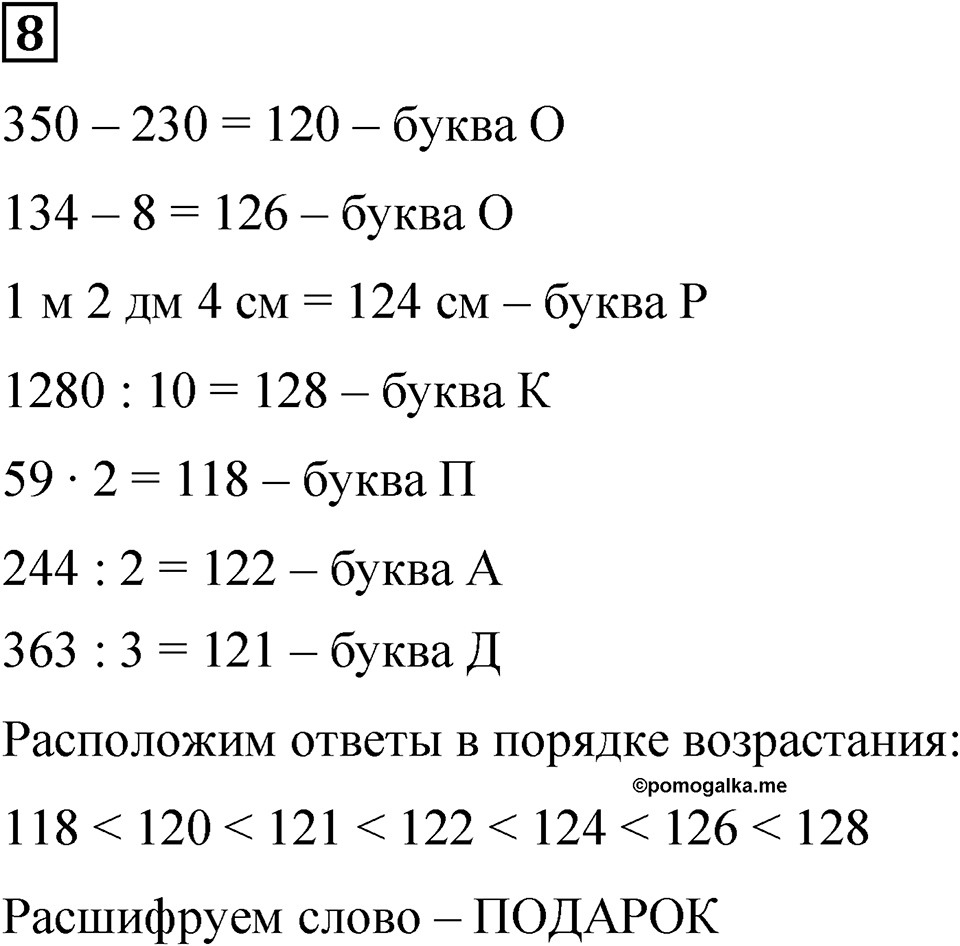 Часть 1 урок 40 номер 8 — решение 1