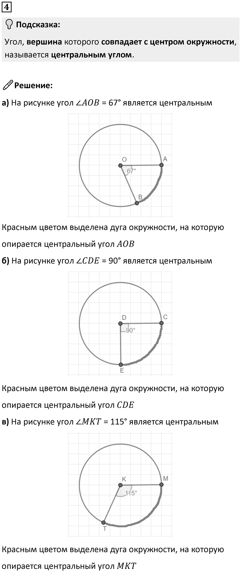 Часть 3 урок 9 номер 4 — решение 1