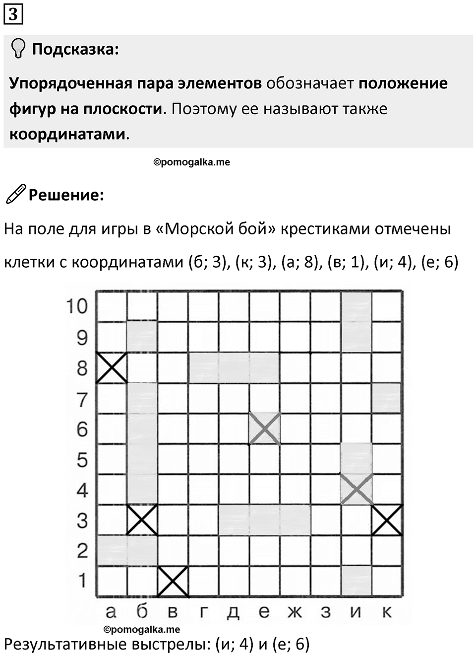 Часть 3 урок 11 номер 3 — решение 1