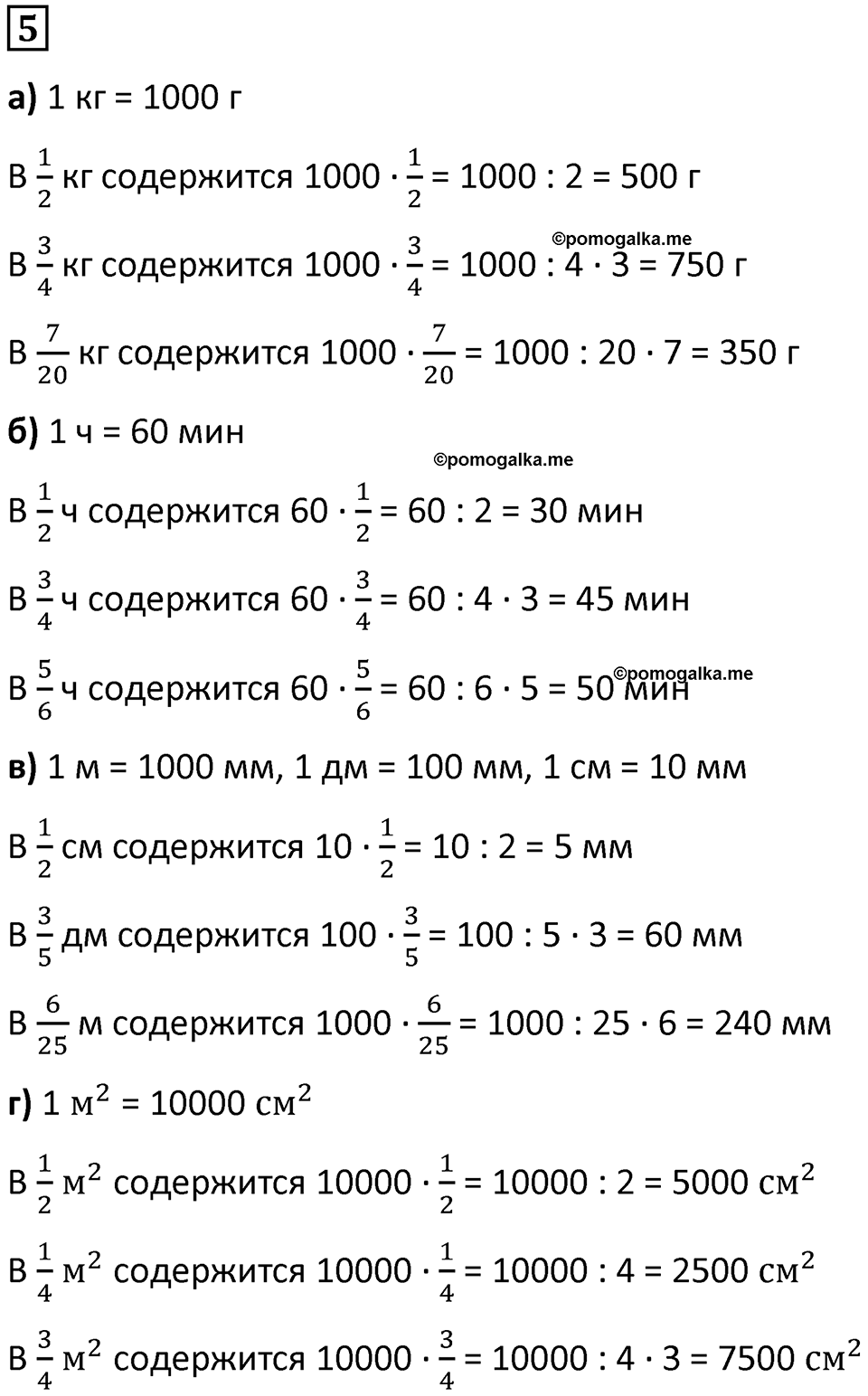 Часть 2 урок 21 номер 5 — решение 1