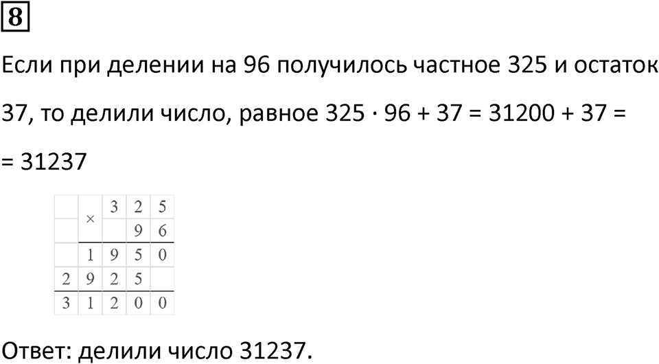 Часть 1 урок 13 номер 8 — решение 1