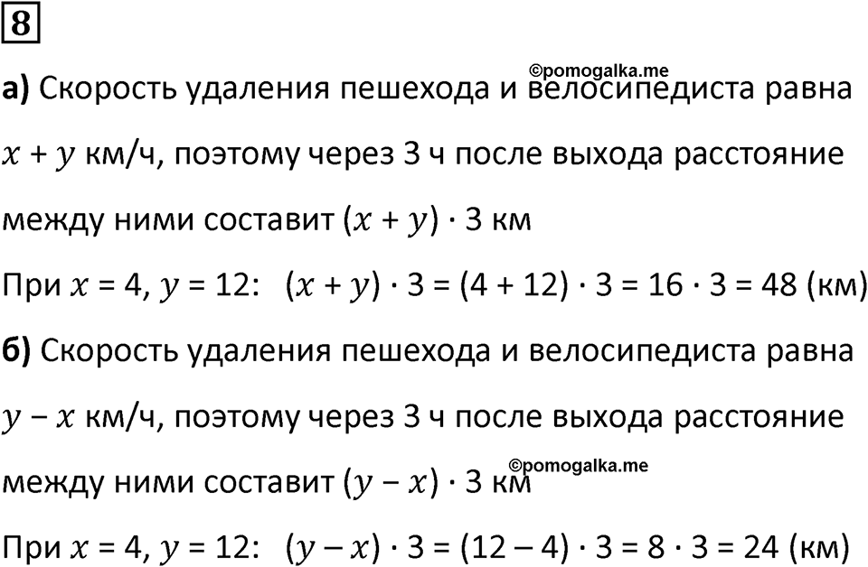Часть 2 урок 40 номер 8 — решение 1