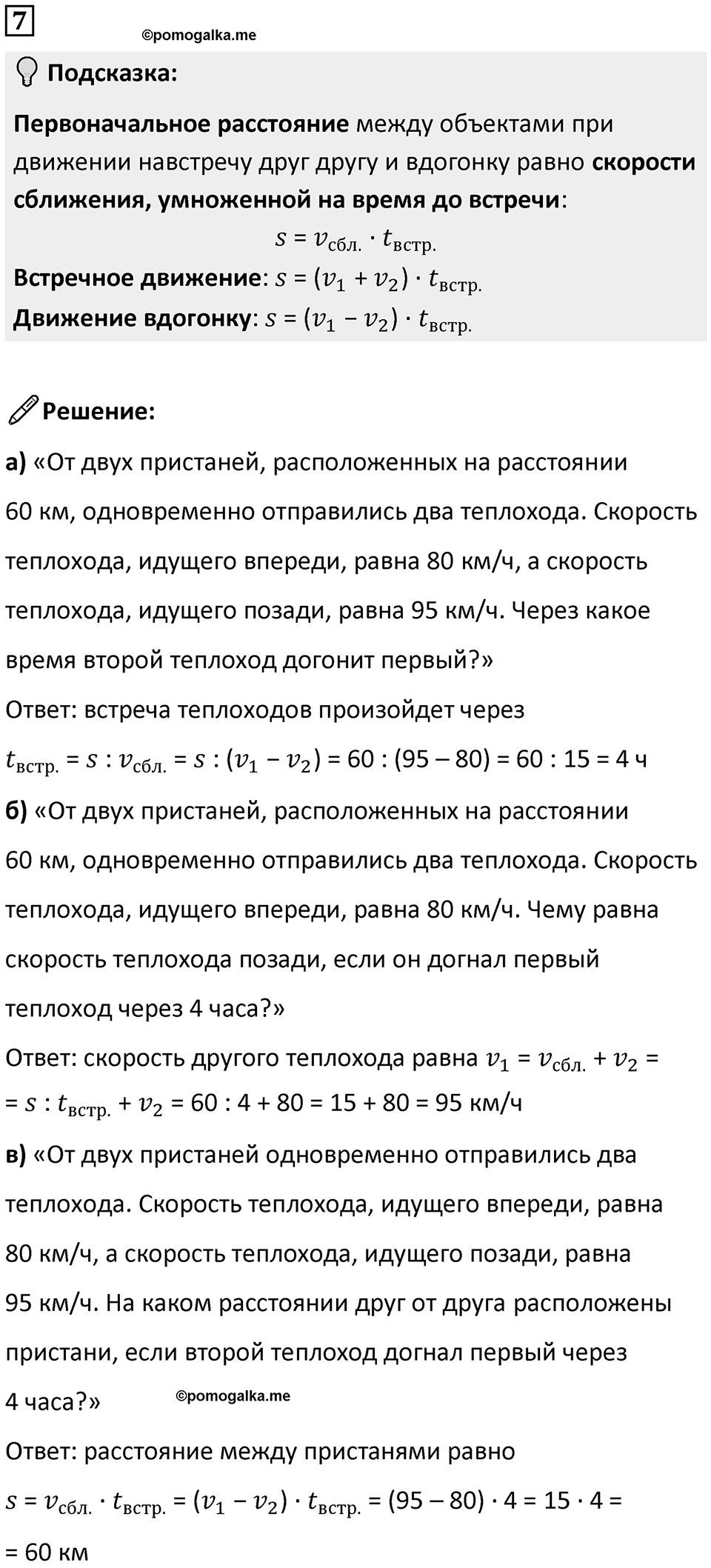 Часть 2 урок 41 номер 7 — решение 1