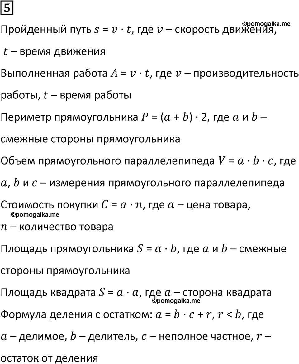 Часть 2 урок 12 номер 5 — решение 1