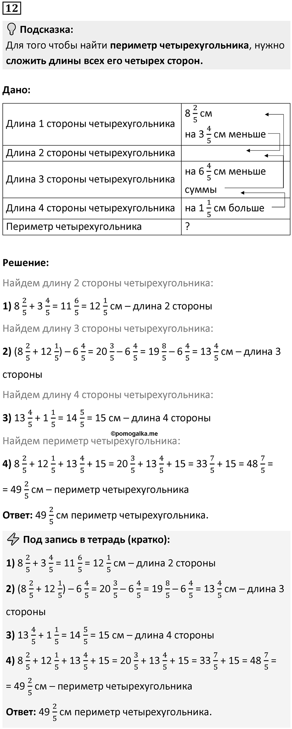 Часть 3 урок 12 номер 12 — решение 1