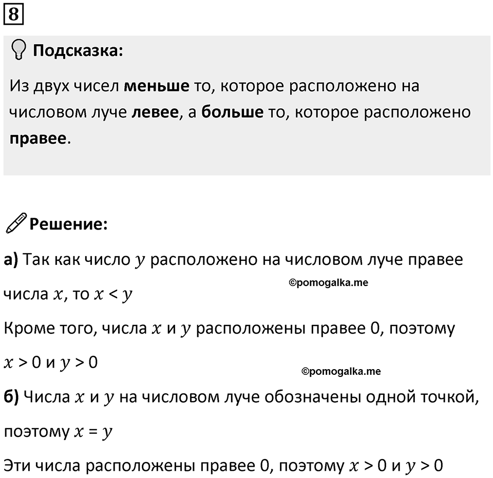 Часть 2 урок 19 номер 8 — решение 1