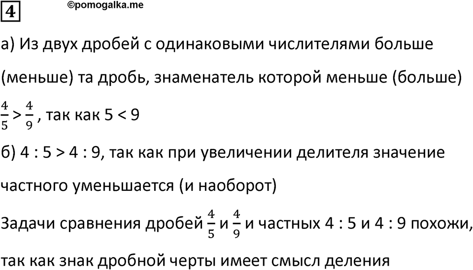 Часть 2 урок 6 номер 4 — решение 1