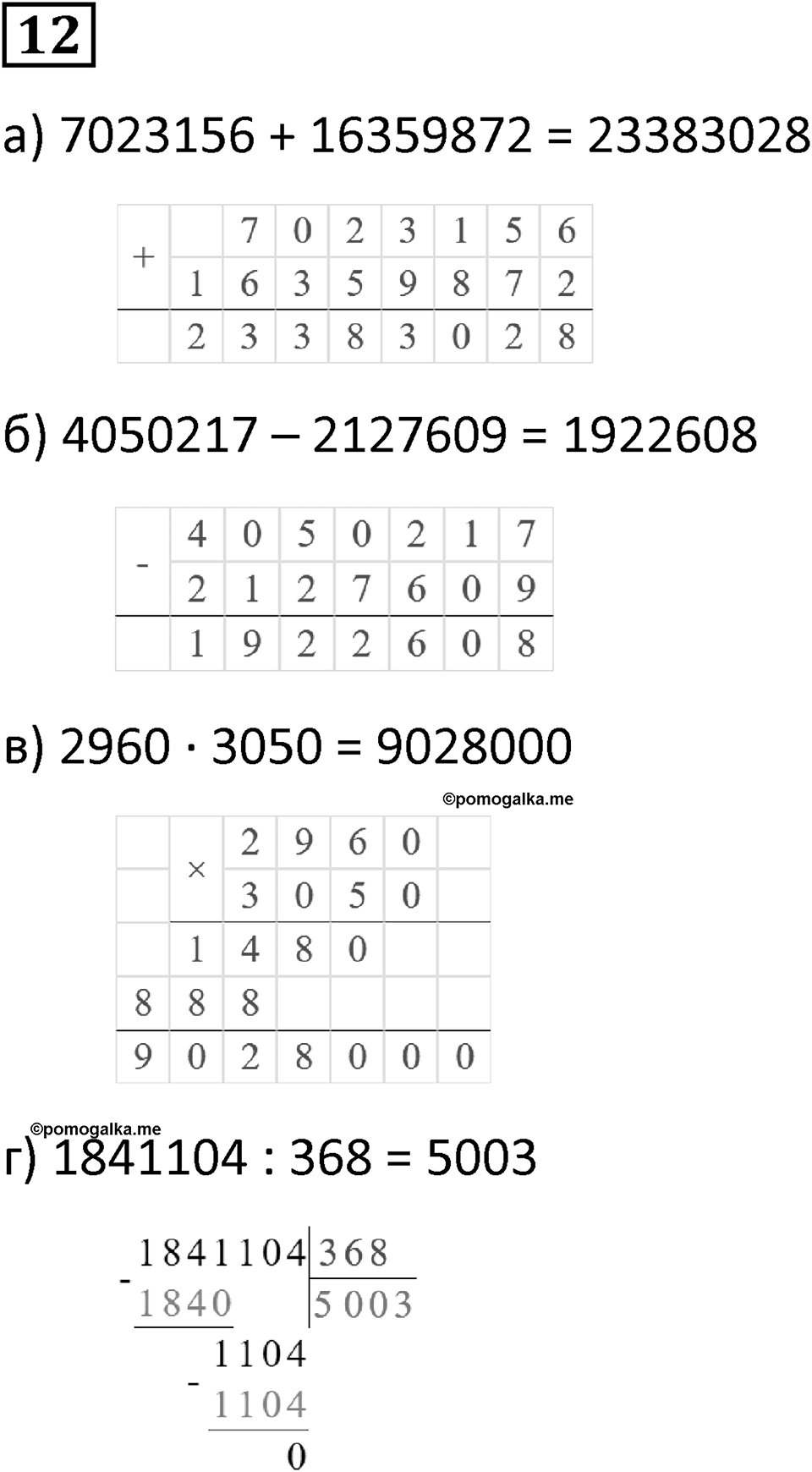 Часть 2 урок 35 номер 12 — решение 1