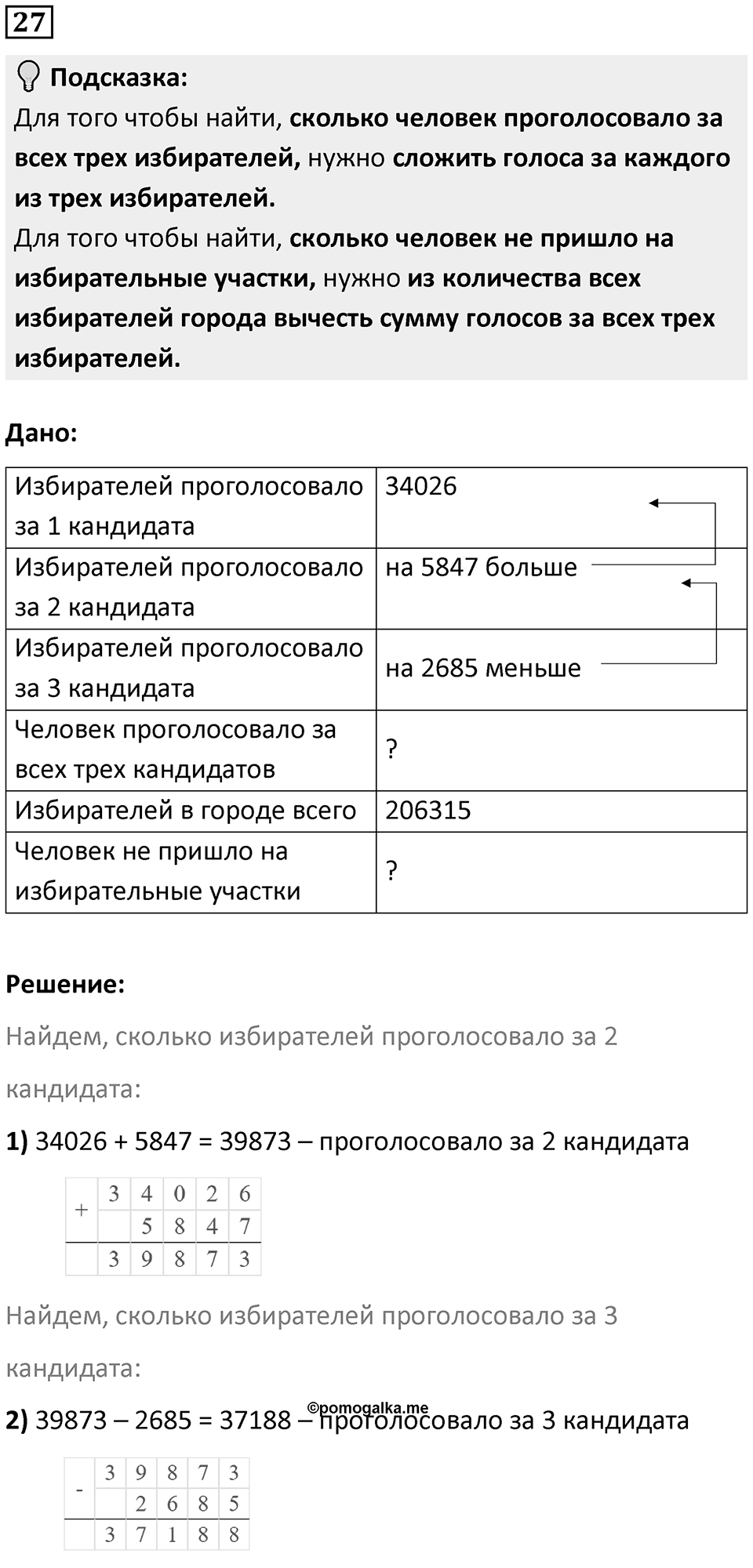 Часть 3 повторение номер 27 — решение 1