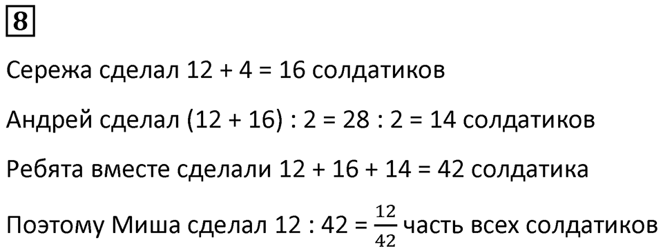 Часть 2 урок 28 номер 8 — решение 1