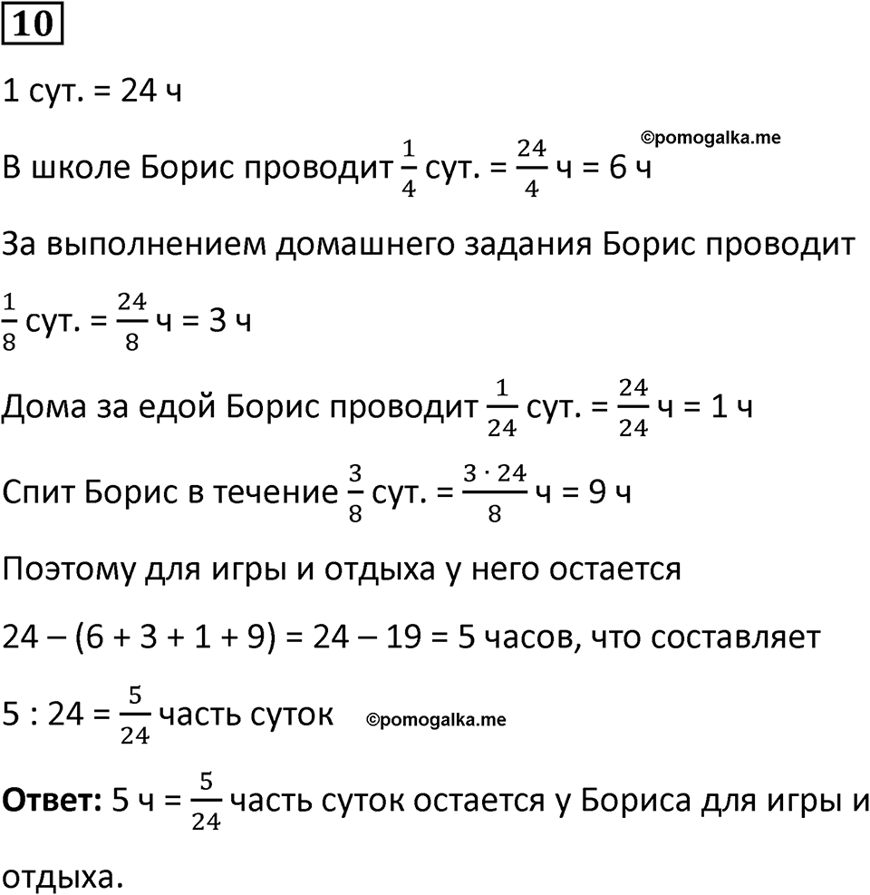 Часть 2 урок 48 номер 10 — решение 1