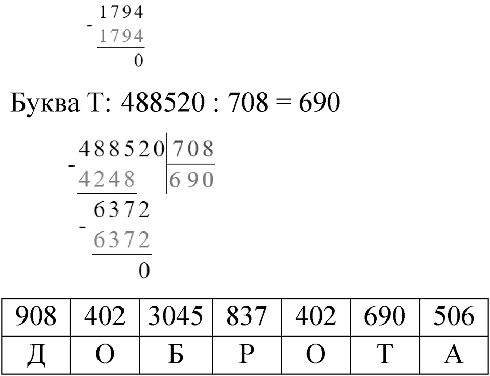 Часть 1 урок 23 номер 4 — решение 2